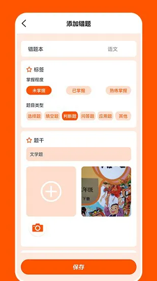 作业大师傅 v1.3 安卓版 2