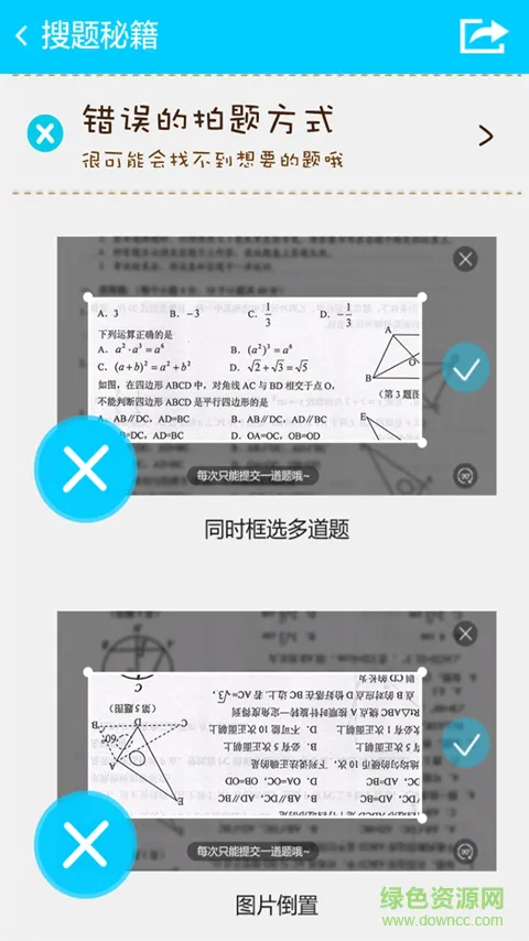 学霸君拍照搜题 v5.7.6 安卓版 0