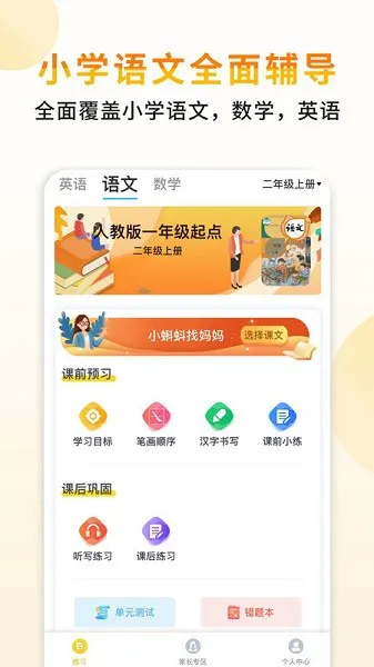 小小书包官方版 v1.1.1 安卓版 1