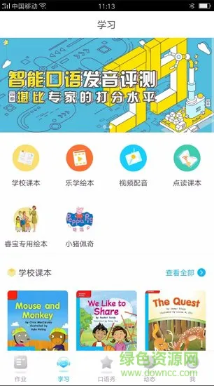 昆明睿宝英语 v3.2.5 安卓版 2