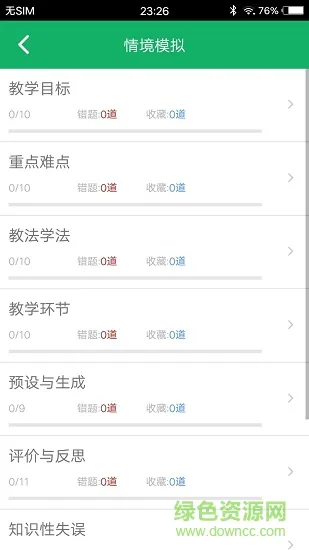 教师资格面试题库 v6.0 安卓版 0