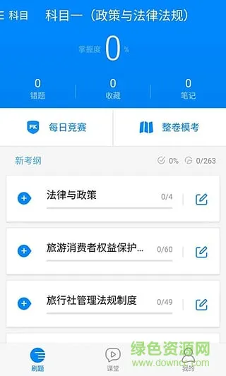 101导游证考试免费版 v7.2.4.8 安卓版 2