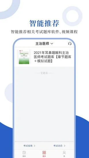 耳鼻咽喉科圣题库 v1.0.3 安卓最新版 3