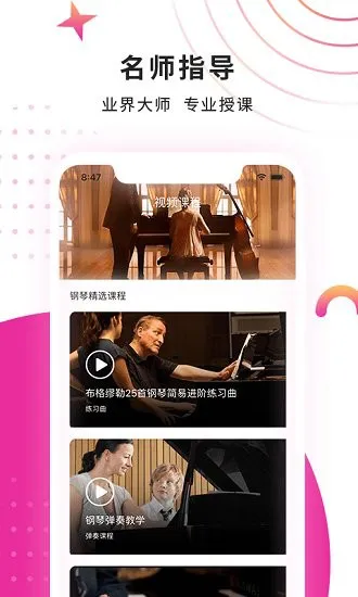 小确幸钢琴教学app v1.5 安卓版 2