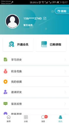 证经学社 v1.2.1 安卓版 1