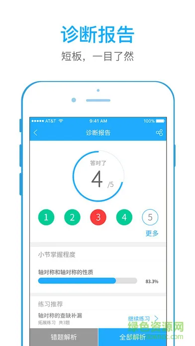 全易通艾派智能书app v1.1 安卓版 2