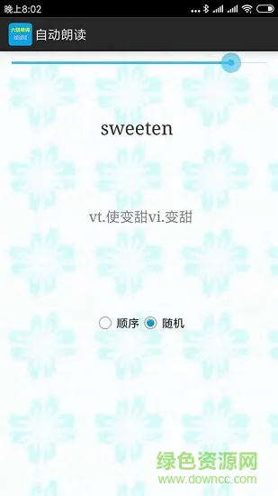 六级单词过过过 v8.3 安卓版 2