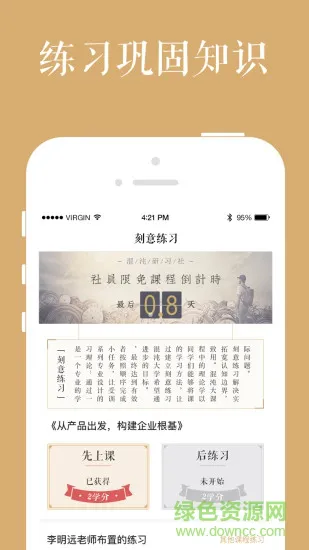 混沌大学app v6.10.1 安卓版 1