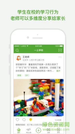 晨犀老师端 v1.9.0 安卓版 3