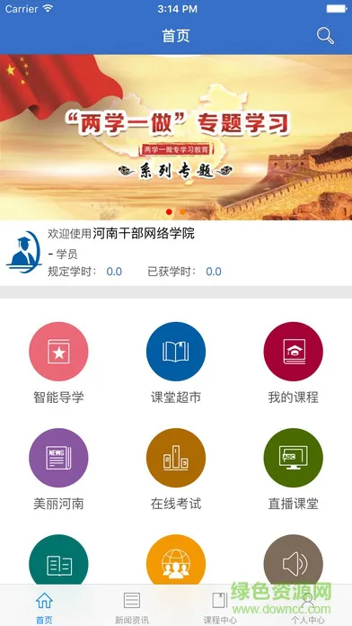 河南干部网络学院手机客户端 v12.2.4 安卓版 0