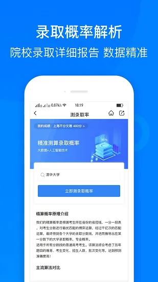 中选志愿官方版 v1.2.0 安卓版 2