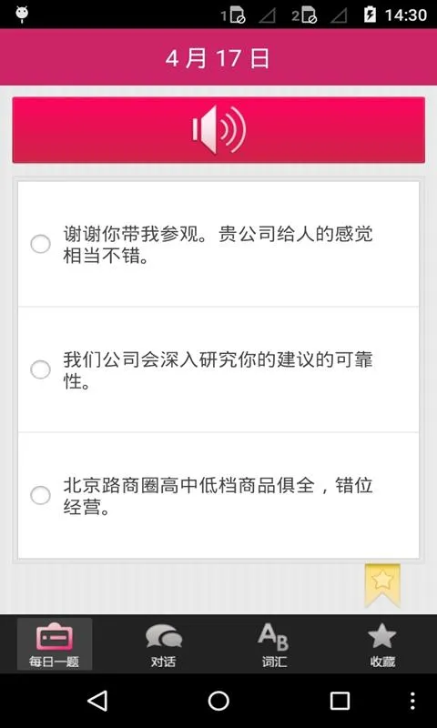 粤语教学app v5.5 安卓版 0