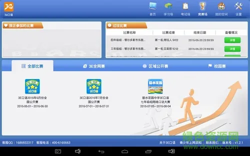 3e口语pad软件 v1.3.10 安卓平板版 2