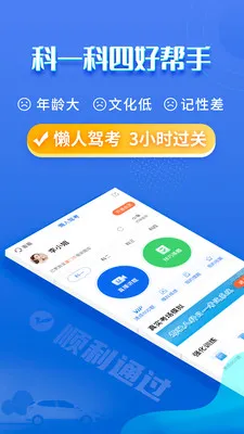 懒人驾考软件 v2.10.1 安卓手机版 3