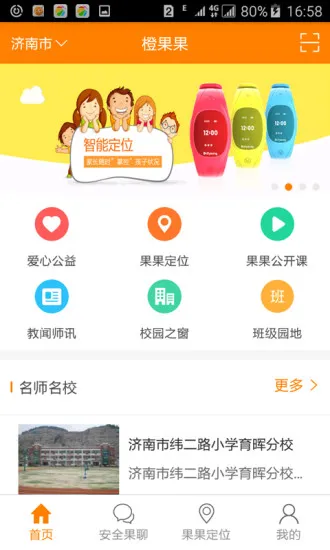 橙果果app下载