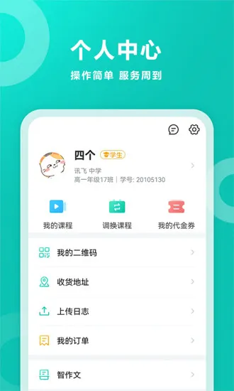 智学网家长端app最新版 v1.8.2442 官方安卓版 2