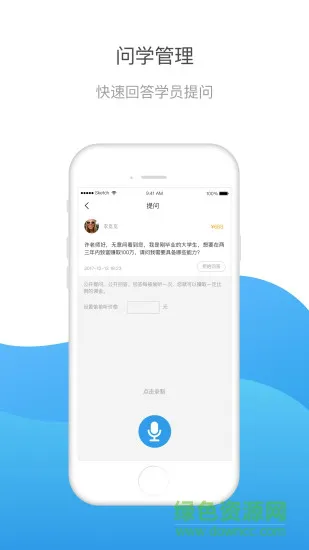 哇咖咖名师端 v3.0.1 安卓版 1