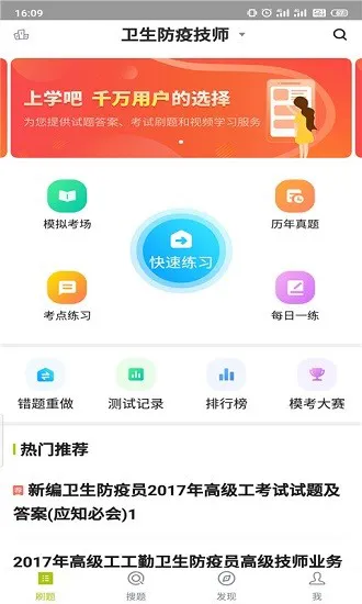 卫生防疫技师题库app最新版 v3.5.0 安卓版 0