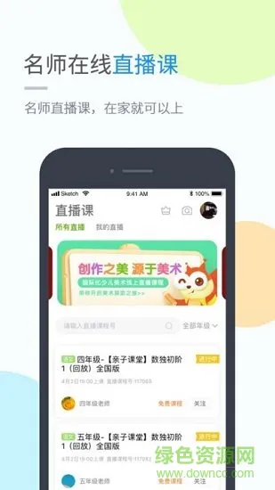 黔教学习小学版 v4.3.2.0 安卓版 0