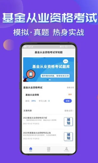 基金从业资格考试学知题app v1.1 安卓版 0