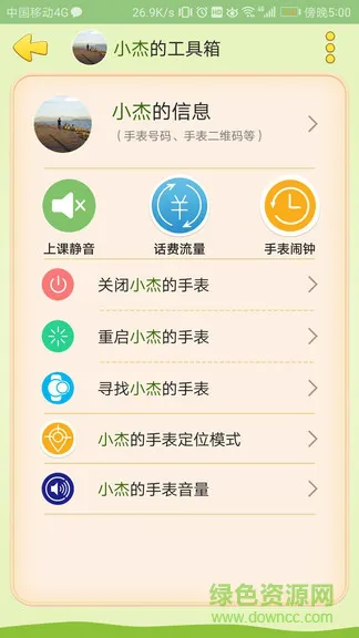 小霸王e守护 v1.0.5 安卓版 2