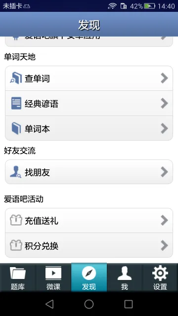 雅思听力app v9.2.2787 安卓版 1