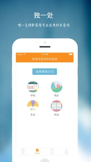圆橙高考志愿手机版 v1.6.0 官方安卓版 1