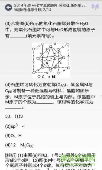 高考核心题库精解 v7.1 安卓版 0