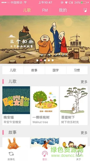 一直听app v1.04 安卓版 0