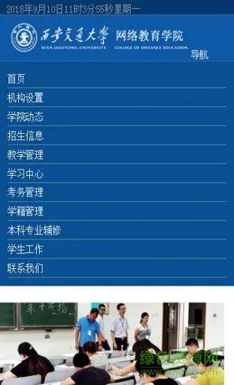 西安交大网络学院 v3.6 安卓版 0