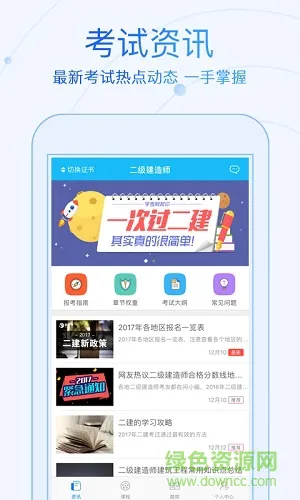 基金从业学考网手机客户端 v3.4.9 安卓版 2
