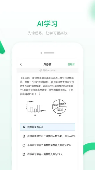 人教智能教辅app