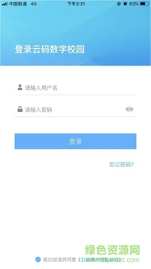 云码数字校园平台登录 v2.1.3 安卓版 0