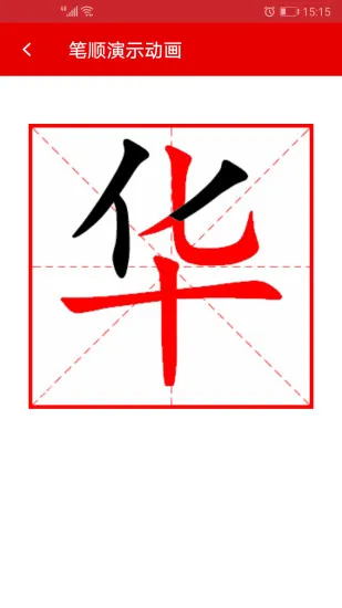 现代汉语字典电子版 v3.5 安卓版 2