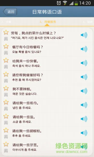 日常韩语口语手机版 v17.5.17 安卓版 0