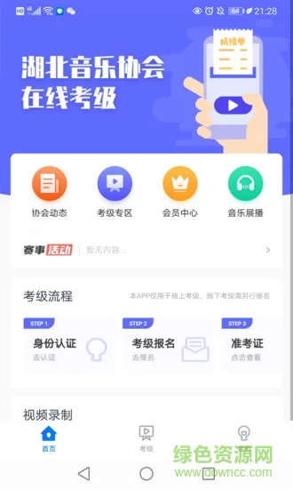 湖北音协在线app