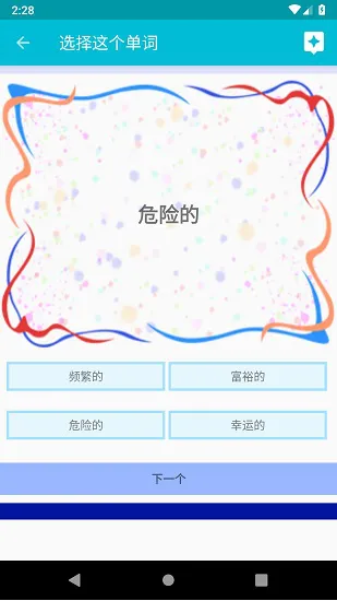 学习汉语 v6.2 免费版 1