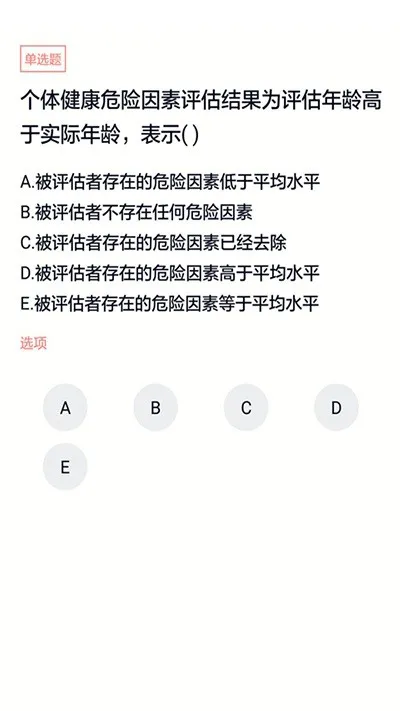 健康管理师题库app v3.0.0 安卓版 1