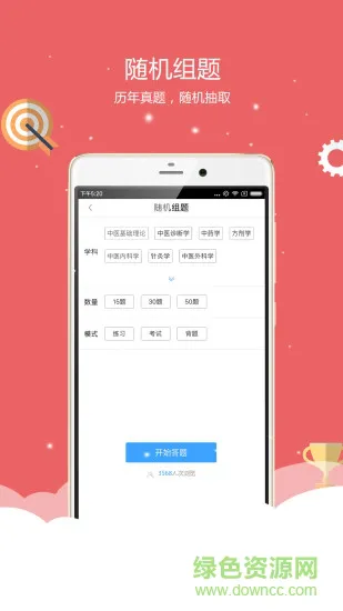 蓝基因中医执业医师题库 v2.1.0 安卓版 1