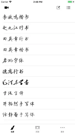 练字临帖大师app v4.6.0 安卓版 1