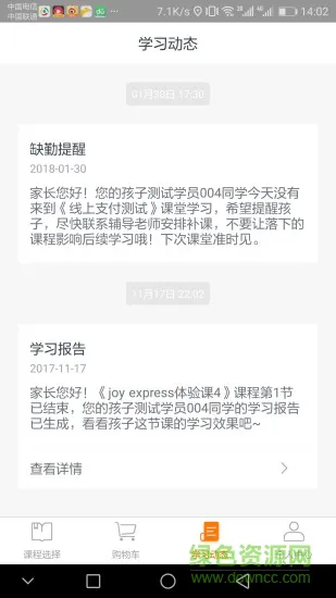 快乐双师家长版 v1.2.0 安卓版 3