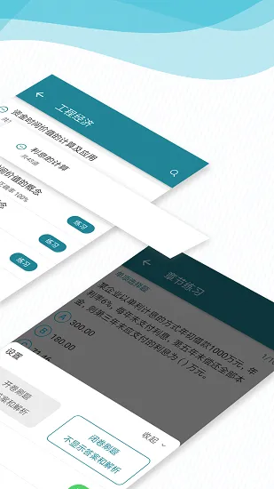 建造师必题库 v1.0 安卓版 2