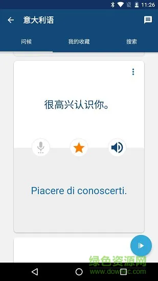 学意大利语的app v11.4.1 安卓手机版 3