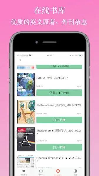 英阅阅读器EReader v1.5.5 安卓版 3