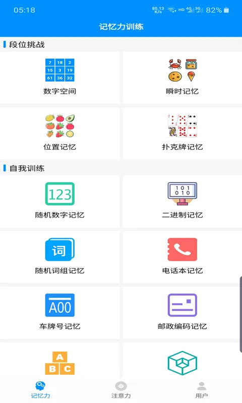 记忆力与注意力训练app v2.7 安卓版 0