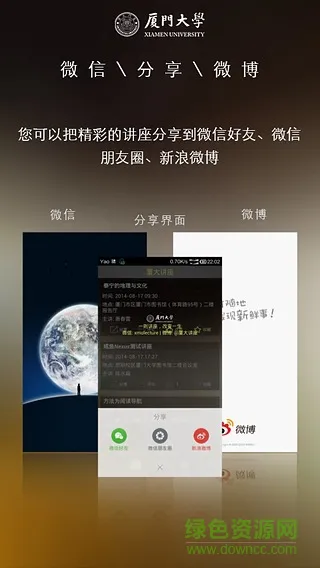 厦大讲座app