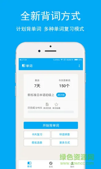 日语学习背单词 v6.6.2 安卓版 0