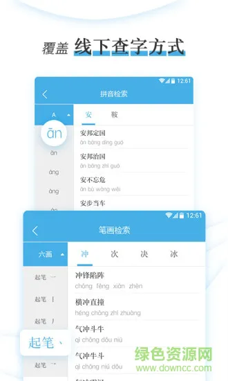 成语速查词典app