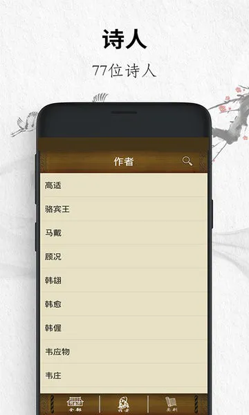 唐诗三百首经典app v13.13234308 安卓版 2