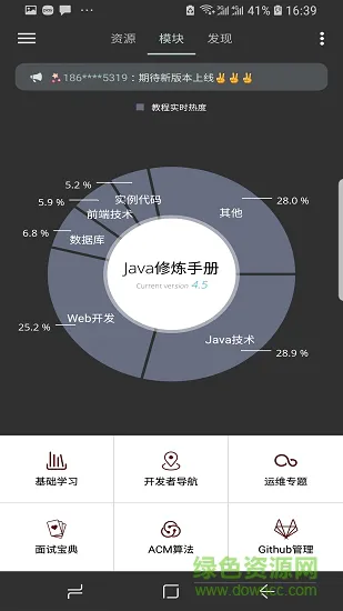 Java修炼手册 v7.0.0 安卓版 3